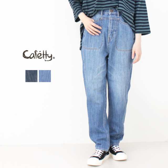 カフェッティ Cafetty ボリュームペグやわらかデニム CF-0574 ボトム ジーンズ テーパード ロング丈 レディース