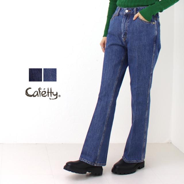 SALE セール/  カフェッティ Cafetty ナチュラルデニムシューカットパンツ CF-K001 フレアー ジーンズ 美脚 レディース ボトム /返品・交換不可の通販は 5,544円