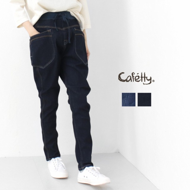 カフェッティ Cafetty サルエルスキニーストリィキングストレッチデニム CF-0560 ボトムス パンツ テーパード レディース