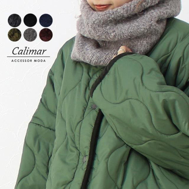 カリマール CALIMAR ブークレ＆プレーンネックウォーマー NCL2361 イタリア製 スヌード ニット プレゼント レディース メンズ 男女兼用