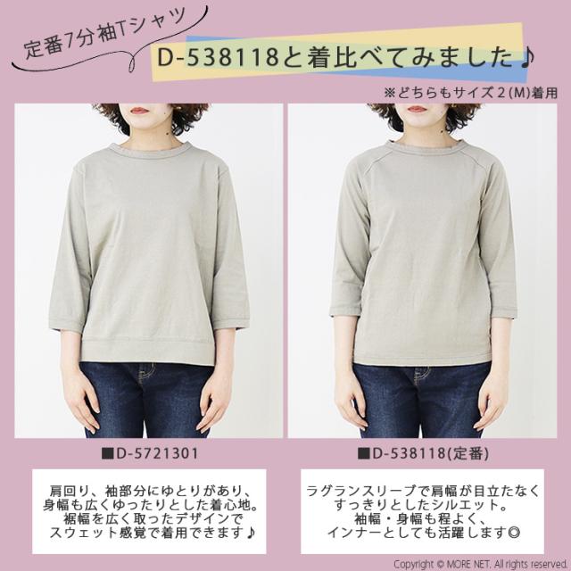 [クーポンで20%OFF]ダナファヌル/DANA FANEUIL ムラ糸天竺七分袖ワイドTシャツ 無地Tシャツ D-5721301 レディース[1点のみメール便可能] クーポンで20%OFF]ダナファヌル/DANA FANEUIL ムラ糸天竺七分袖
