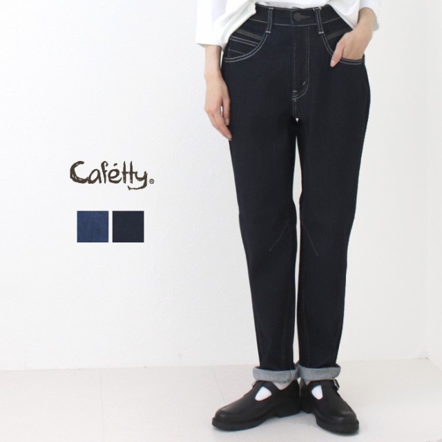 カフェッティ Cafetty ワークテーパードストリィキングストレッチデニム CF-0555 ボトム パンツ ジーンズ テーパード レディース