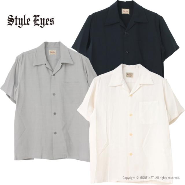 スタイルアイズ STYLE EYES レーヨンプレーンボウリングシャツ SE39455 メンズ 日本製 無地 開襟 アロハ