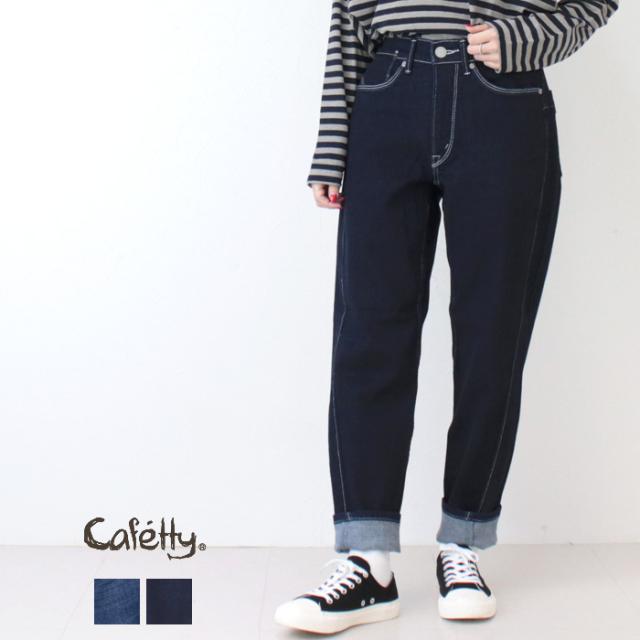 カフェッティ Cafetty やわらかストレッチデニムワークテーパードパンツ CF-0596 ジーンズ ロング丈 レディース