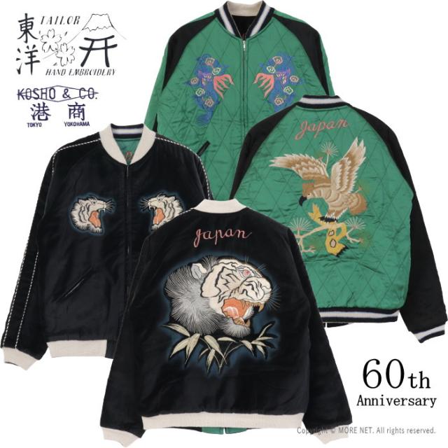テーラー東洋 TAILOR TOYO 60周年記念 スペシャルエディション 港商別珍xキルティングスカジャン メンズ 日本製 TIGER HEAD/EAGLE