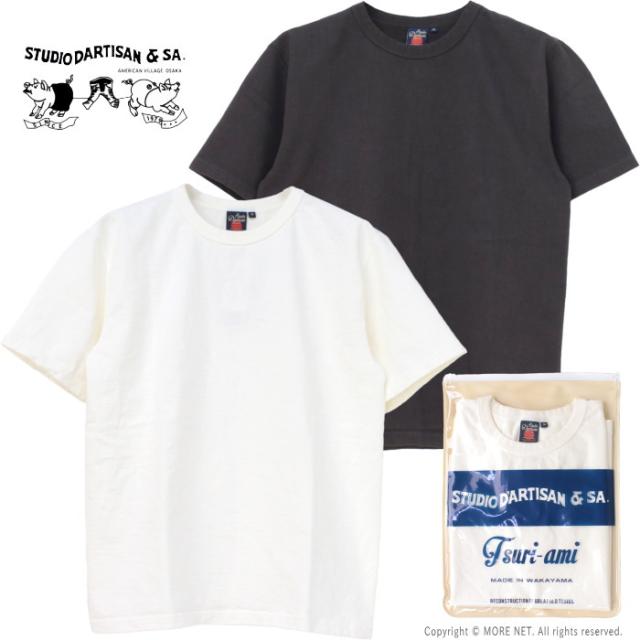 ステュディオ・ダルチザン STUDIO D'ARTISAN 吊り編みパックTシャツ 9913 メンズ 日本製 無地 半袖