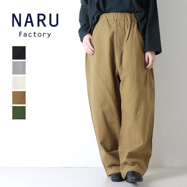 ナル NARU 20Sシーチングハンドワッシャーノッポパンツ 643855/643855BE ボトム 日本製 ワイド イージーパンツ 綿 レディース