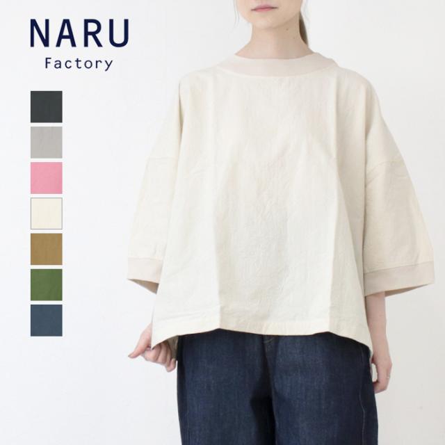ナル NARU シーチングハンドワッシャーワイドプルオーバー 648841 日本製 トップス 無地 Tシャツ カットソー 日本製 レディース