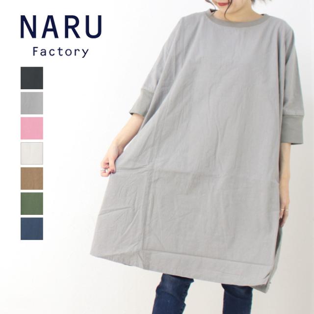 ナル NARU シーチングハンドワッシャーチュニックワンピース 648842 日本製 無地 半袖 レディース トップス