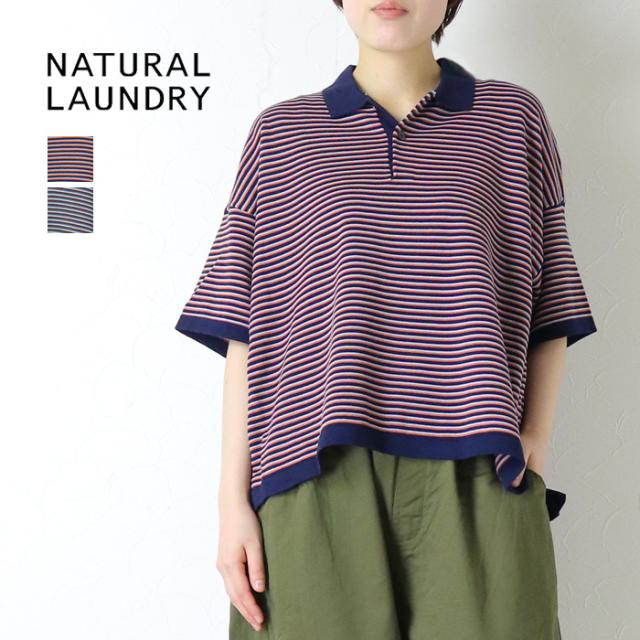 ナチュラルランドリー NATURAL LAUNDRY コットンマルチボーダーワイドポロ 7261K-002 コットン ポロシャツ レディース