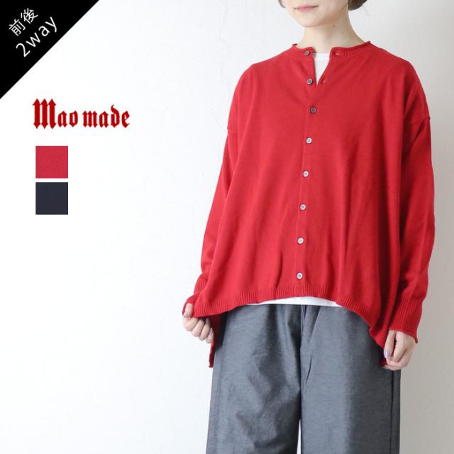 マオメイド mao made やわらかコットン2WAYテントラインヘンリーネックプルオーバー 611110 ニット カーディガン 羽織 長袖 ウォッシャブル レディース