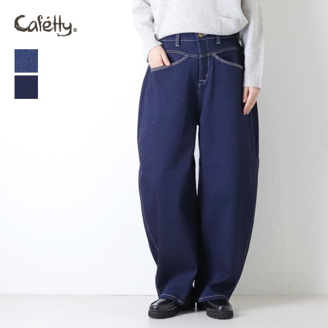 カフェッティ Cafetty 裏起毛ストレッチデニム ウォームコクーンパンツ CF-0606 カーブ ワイド ジーンズ ロング レディース