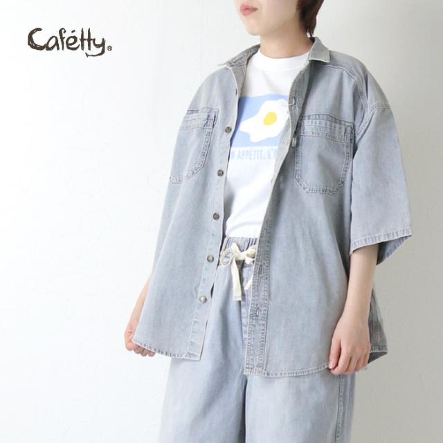 カフェッティ Cafetty 6ozデニム6分袖ワークオーバーシャツ CF-7196 ワイド 羽織 レギュラーカラー 加工 レディース
