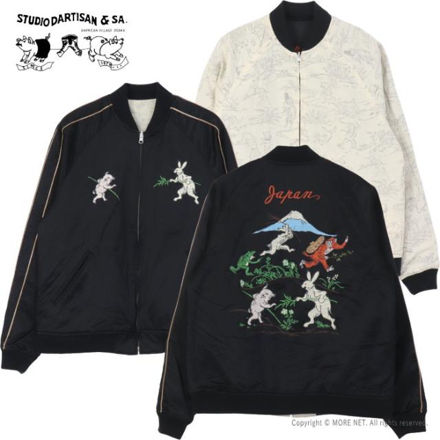 ステュディオ・ダルチザン STUDIO D'ARTISAN 鳥獣戯画スカジャン 4639 メンズ 日本製 リバーシブル 刺繍 プリント