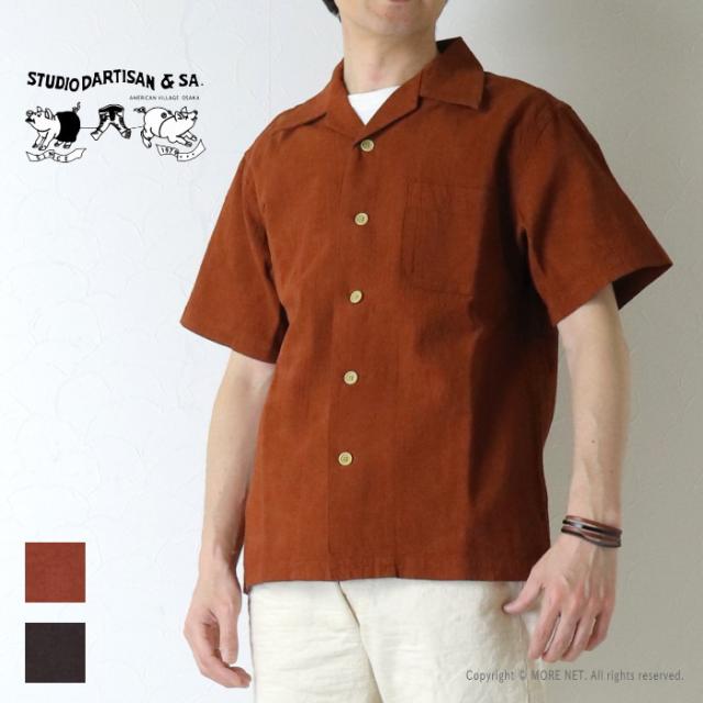 ステュディオ・ダルチザン STUDIO D'ARTISAN 奄美大島泥染半袖シャツ 5739 メンズ 日本製 コットンリネン_2