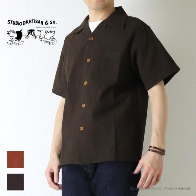 ステュディオ・ダルチザン STUDIO D'ARTISAN 奄美大島泥染半袖シャツ 5739 メンズ 日本製 コットンリネン_13