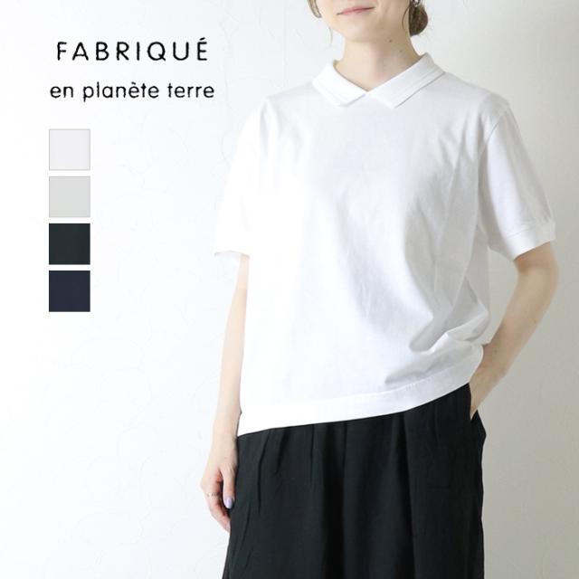 ファブリケアンプラネテール FABRIQUE en planete terre ポロ半袖Tシャツ 261-001 無地 衿 日本製 レディース