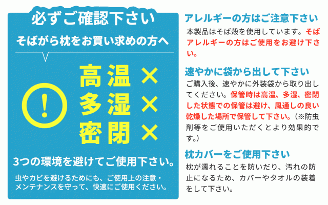 そば殻枕 アレルギー 対策 安い