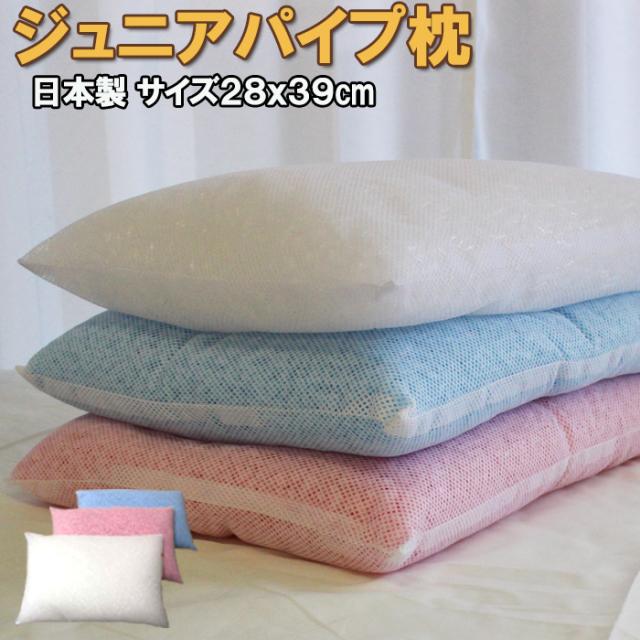 ジュニア パイプ枕 まくら パイプ中身 サイズ28ｘ39ｃｍ 日本製 洗える A 枕1 の通販はau Pay マーケット 枕の専門店 あごまくら