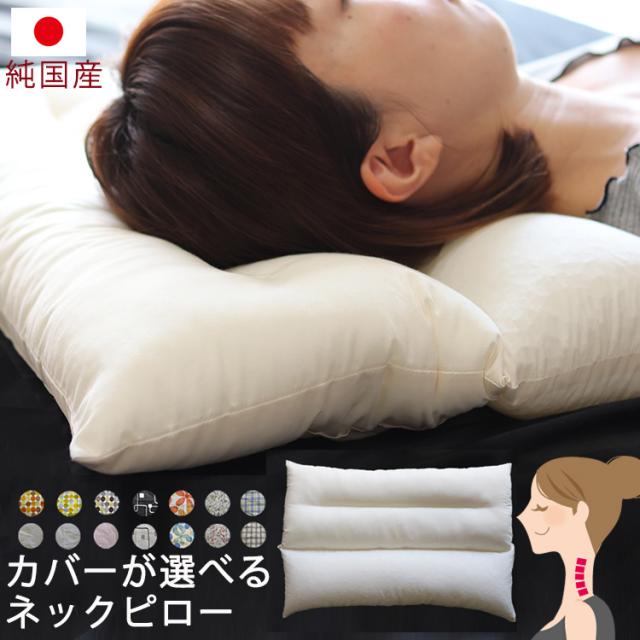 枕 新万能まくら ネックピロー ストレートネック 枕カバー 首筋フィット 43x63 まくら 高さ調整 いびき イビキ 頸椎 対策 綿１００の通販はau Pay マーケット 枕の専門店 あごまくら