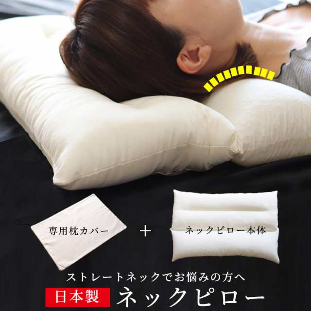 最大96%OFFクーポン 枕 セット ネックフィット枕 いびき枕 43 × 63 cm 2個セット 洗える まくら いびき防止 ストレートネック マクラ  高さ調整 肩こり 首こり 日本製 fucoa.cl