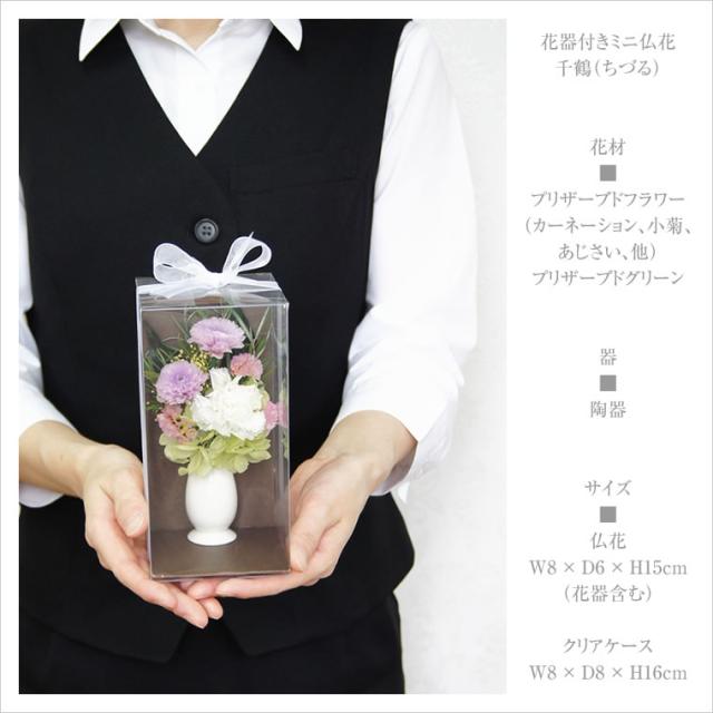 プリザーブドフラワー お供え 仏花 お悔やみ 対 ミニ仏花 15cm お盆 お彼岸 喪中 仏壇 法事 法要 ペット 供養 菊 千鶴ちづるの通販はau Pay マーケット 花ギフト サンクスブーケ