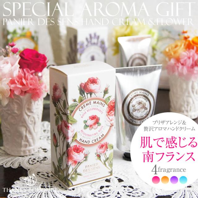 母の日 プリザーブドフラワー ギフト アレンジメント 花とセット 誕生日 ハンドクリーム 濃密保湿 シアバター 女性 Panie Des Sensフルーの通販はau Pay マーケット 花ギフト サンクスブーケ