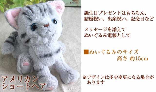 ぬいぐるみ 猫 ギフト ネコ 単品 15cm 誕生日 ねこ アメショー 黒猫 茶トラ 白猫 三毛猫 プレゼントのおともにの通販はau Pay マーケット 花ギフト サンクスブーケ ぬいぐるみ 猫 ギフト ネコ 単品 15cm 誕生日 ねこ アメショー 黒猫 茶トラ 白猫 三毛猫 プレゼントのおともにの通販はau Pay マーケット 花ギフト サンクスブーケ