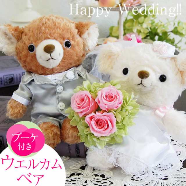 電報 結婚式 ぬいぐるみ 結婚祝い プレゼント ペア ウェルカムドール かわいい お祝い テディベア ミニブーケ付 ウェルカムベアの通販はau Pay マーケット 花ギフト サンクスブーケ