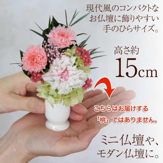 プリザーブドフラワー お供え 仏花 お悔やみ 対 ミニ仏花 15cm お盆 お彼岸 喪中 仏壇 法事 法要 ペット 供養 菊 千鶴ちづるの通販はau Pay マーケット 花ギフト サンクスブーケ