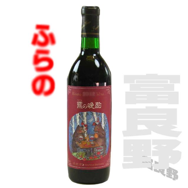 ふらのワイン 羆の晩酌 ひぐまのばんしゃく 赤 7ｍｌ 1本 富良野ワイン 北海道ワイン 北海道 お土産 ギフトセット お中元 お歳暮 の通販はau Pay マーケット 北海道 市村商店
