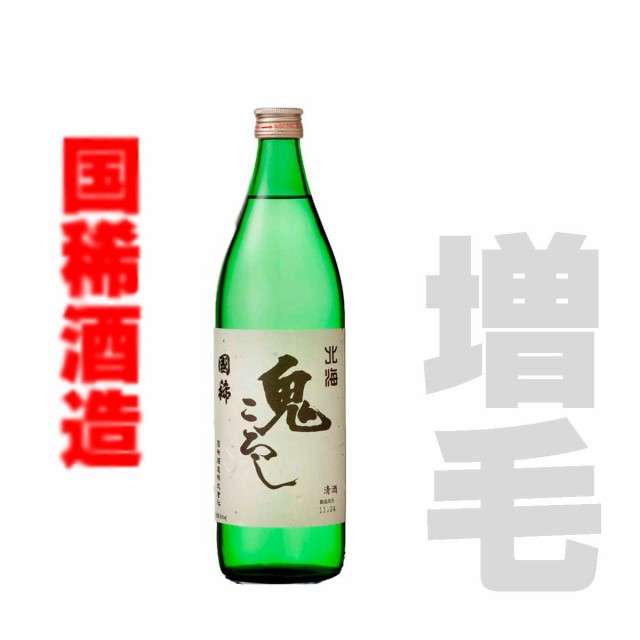 国稀酒造 国稀 北海鬼ころし 900ml 1本 北海道限定 お歳暮 御祝 増毛の通販はau Pay マーケット 北海道 市村商店