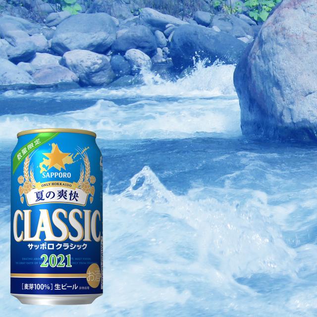 2021 サッポロ ビール クラシック 夏の爽快 500ｍｌ缶 12本 お中元 北海道限定の通販はau Pay マーケット 北海道 市村商店