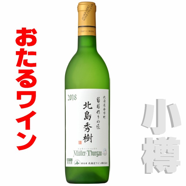 北海道ワイン 北島ミュラ トゥルガウ白 ７２０ｍｌ 通販 Au Pay マーケット