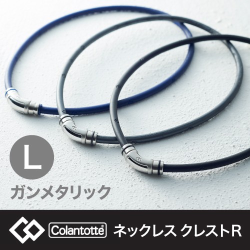 R Y あすつく コラントッテ Colantotte ネックレスクレストｒガンメタリック Lサイズ 磁気ネックレス 送料無料 Up の通販はau Pay マーケット 良品百科