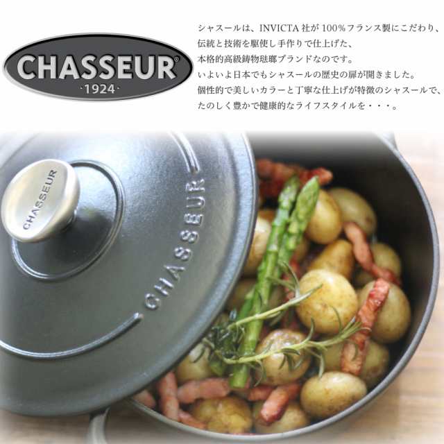 両手鍋 琺瑯鍋 ホーロー鍋 22cm シャスール CHASSEUR ラウンド