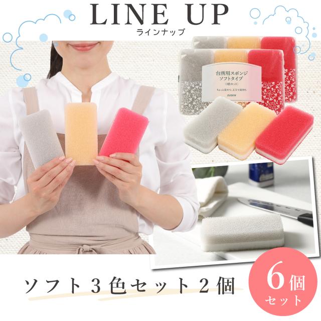 ダスキン台所用スポンジ３色セット10パック　複数セットあり 送料無料 ダスキン台所用スポンジ ソフトタイプ6個セット(3色セット