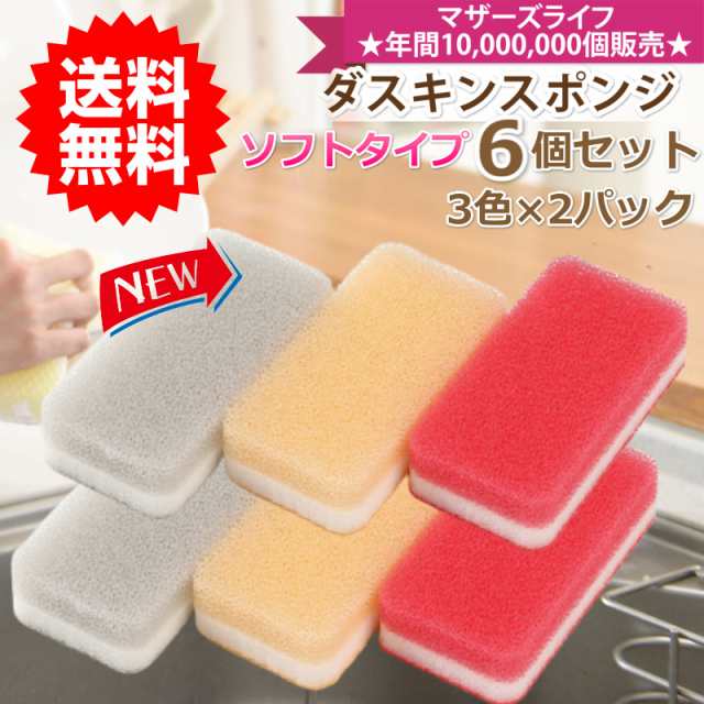 100円OFFクーポン発行中】ダスキン台所用スポンジ3色セット抗菌タイプ 6個セット ソフトタイプの通販はau PAY マーケット マザーズライフ  au PAY マーケット店 au PAY マーケット－通販サイト