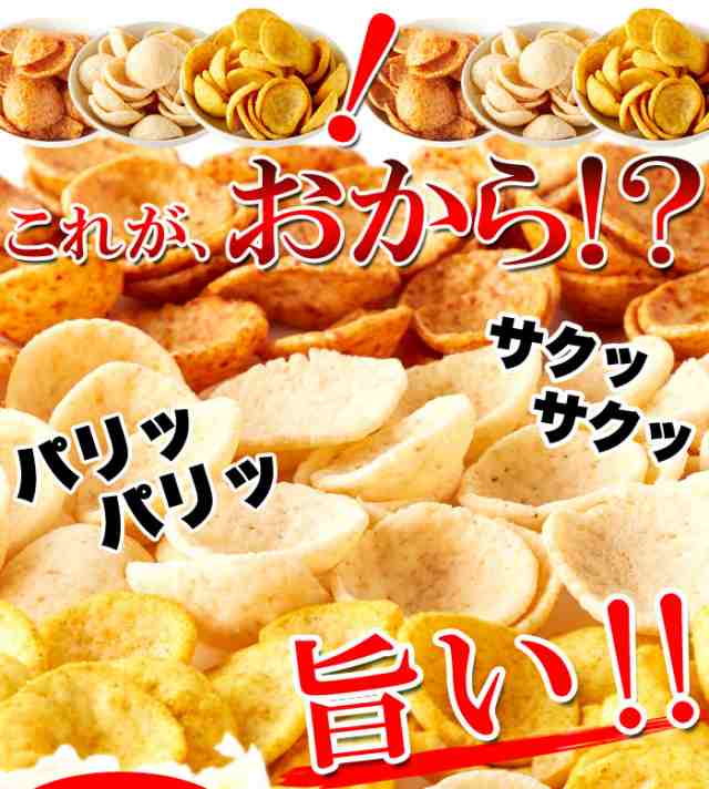 おからチップス 300g ダイエット食品 おから チップス 国産 生おから 使用 低糖質 おやつ 糖質制限 ダイエット スイーツ お菓子 325の通販はau Pay マーケット 低糖質 糖質制限の快適空間２２２