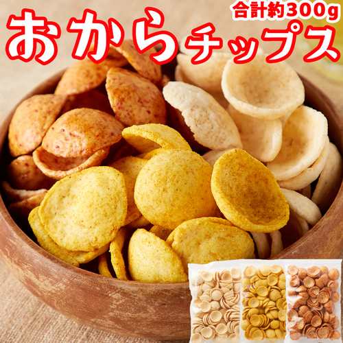 ダイエット食品 おから チップス 国産 生おから 使用 低糖質 おやつ 糖