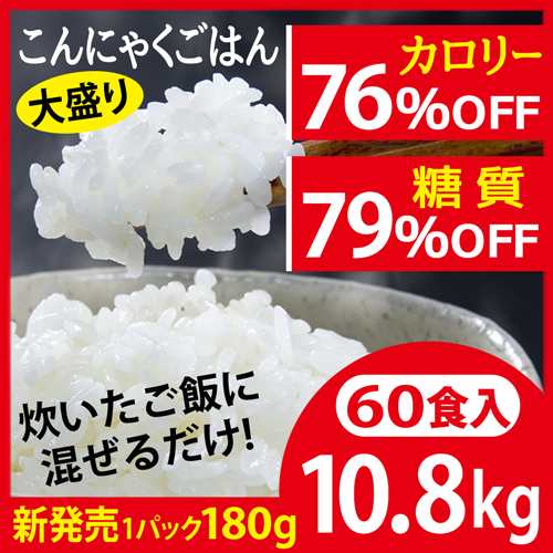 大盛り こんにゃくごはん 60食 ご飯に混ぜるだけ 置き換えダイエット 米 ご飯 こんにゃく米 蒟蒻 大豆イソフラボン パウチ 簡単 レトの通販はau Pay マーケット 低糖質 糖質制限の快適空間２２２