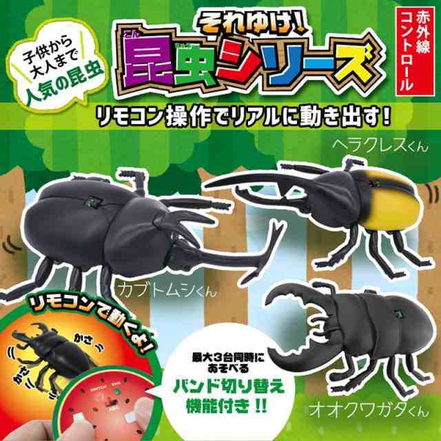 送料無料】ラジコン rc ラジコン クワガタ オオクワガタ