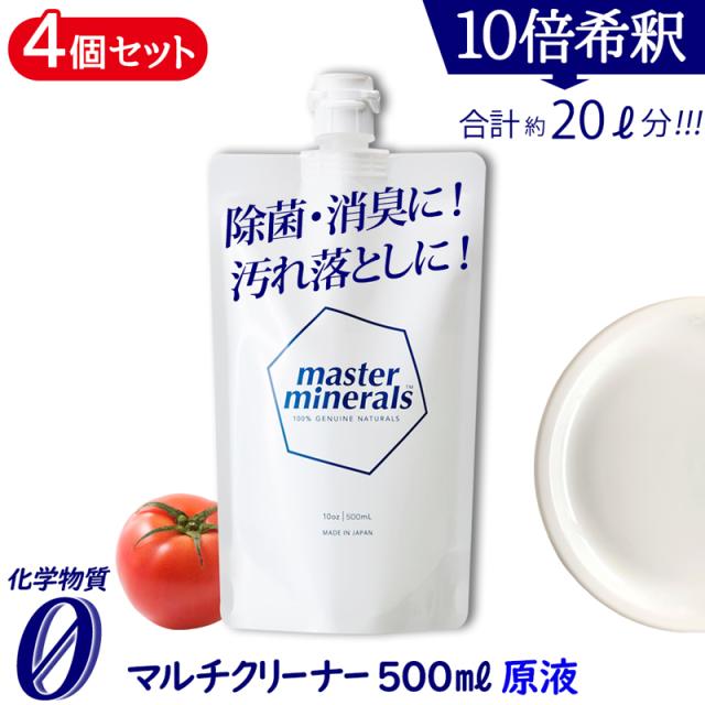 【4個セット】 マスターミネラル 500ml原液 詰め替え マルチクリーナー コロナウイルス対策 洗剤洗濯 多機能洗剤 ミネラル 消臭剤 詰め替え用 におい 農薬 除去 除菌 スプレー 業務用 大容量 油汚れ洗剤 洗剤洗濯送料無料 【380001-504】の通販は