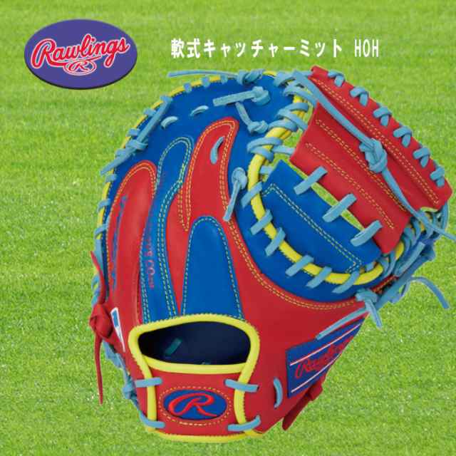 販売店舗限定 ローリングス 軟式キャッチャーミット HOH MLB COLOR