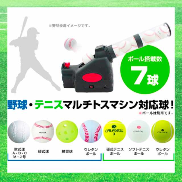 バッティングトレーナー マルチトスマシン野球硬式球 野球軟式球 硬式テニスボール 軟式テニスボール Ht 86の通販はau Pay マーケット スポーツ用品店 ダッシュ