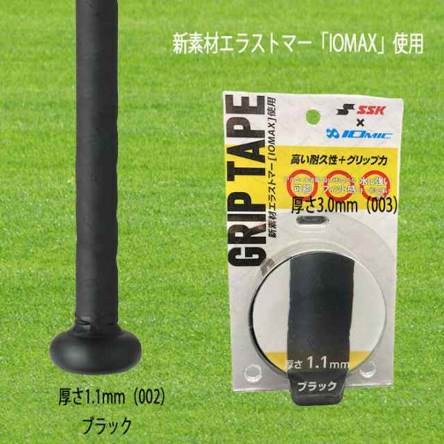 最大90％オフ！ IOMIC グリップテープ2本組 1.1mm e-sampo.co.jp