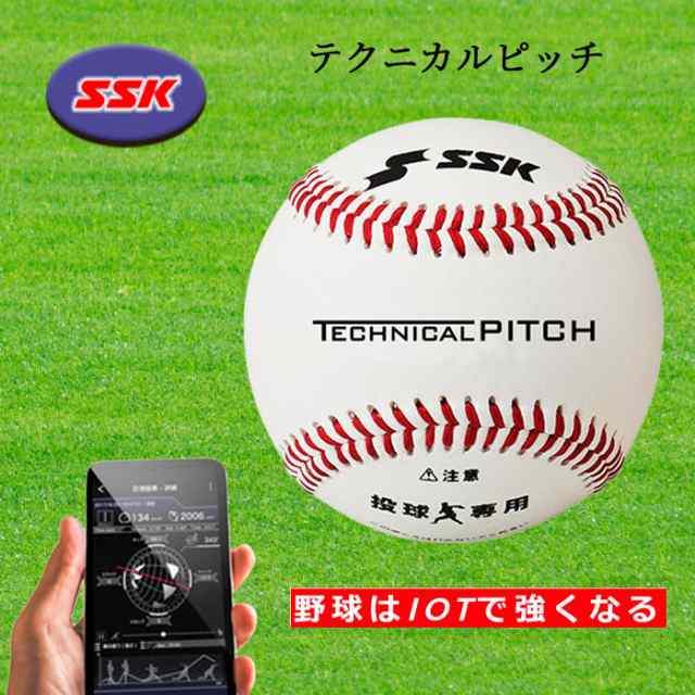 SSK（エスエスケイ） テクニカルピッチ 硬式 野球 球速 回転数 TP 早割