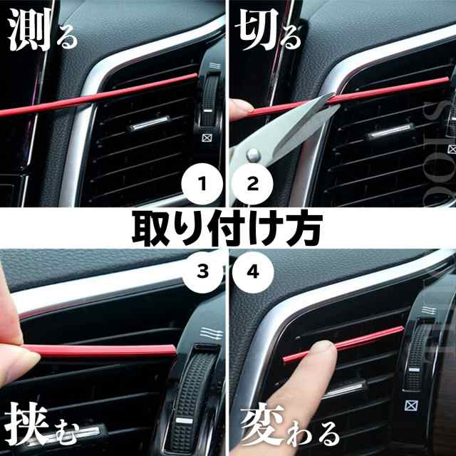 ルーバーモール エアコン 吹き出し口 車 装飾 カー用品 カラーモール 装飾 ドレスアップ 簡単取り付け イメチェン 内装 雰囲気 カーエアの通販はau Pay マーケット Thigtools