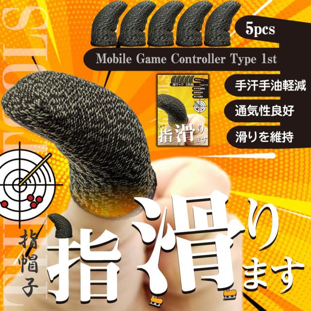 指サック 5枚セット スマホゲーム 手汗対策 高感度 操作性アップ 音ゲー 指カバー Type1 反応が良い タッチ感 荒野行動 Pubg タブレット の通販はau Pay マーケット Thigtools