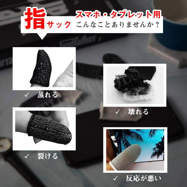指サック 5枚セット スマホゲーム 手汗対策 高感度 操作性アップ 音ゲー 指カバー Type1 反応が良い タッチ感 荒野行動 Pubg タブレット の通販はau Pay マーケット Thigtools